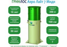 Гринлос Аэро Лайт 7 Миди